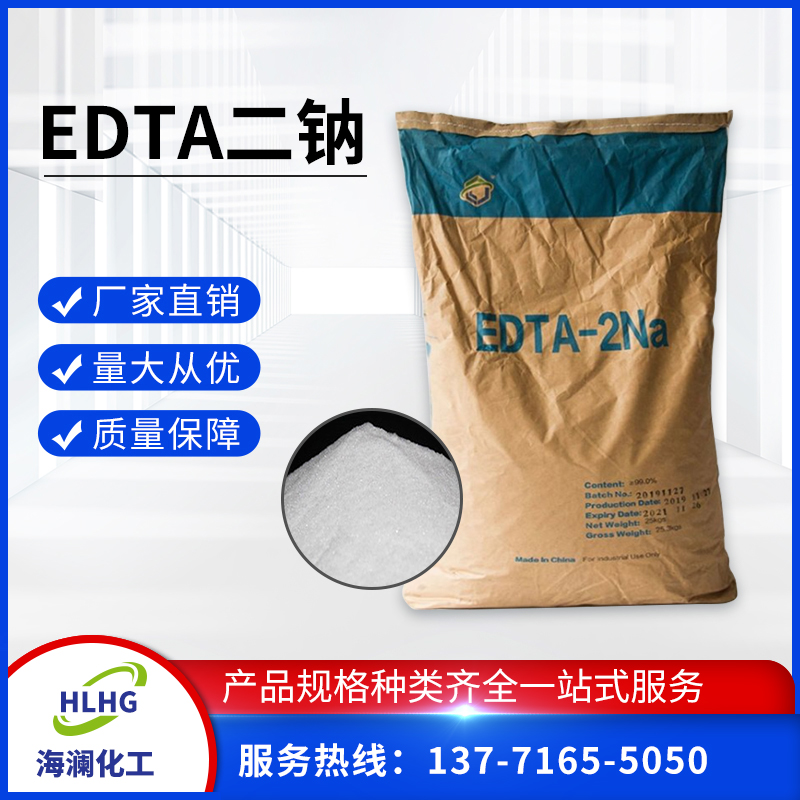 EDTA二钠