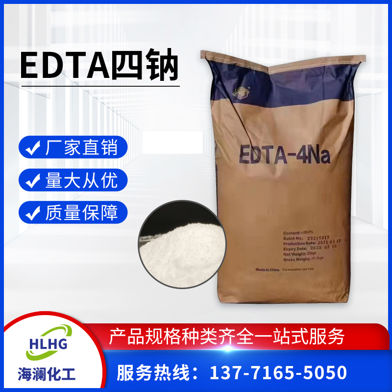 EDTA四钠