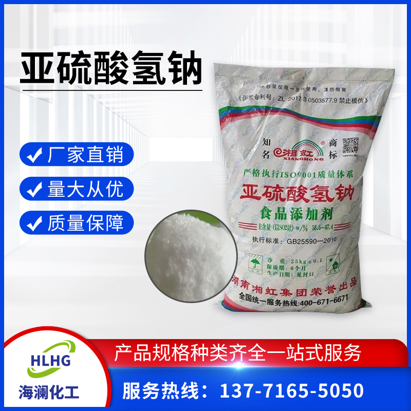 亚硫酸氢钠