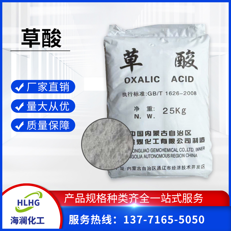 草酸