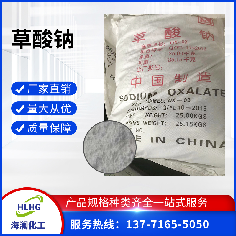 草酸钠