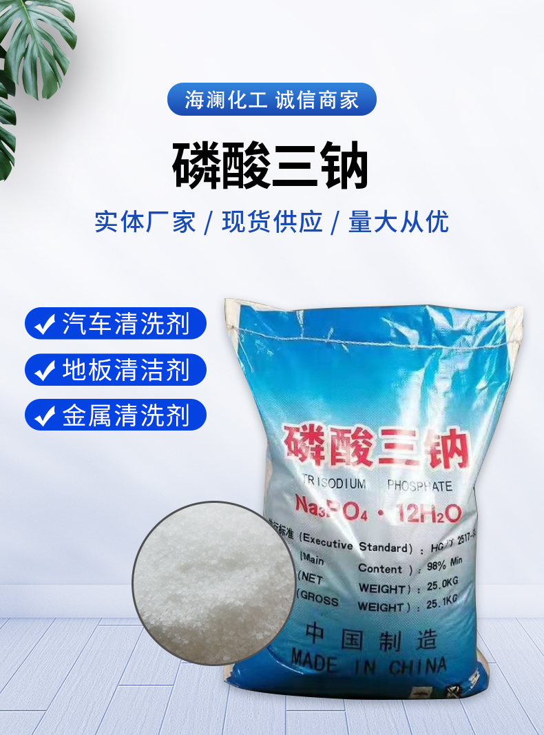 磷酸三钠详情页_01.jpg