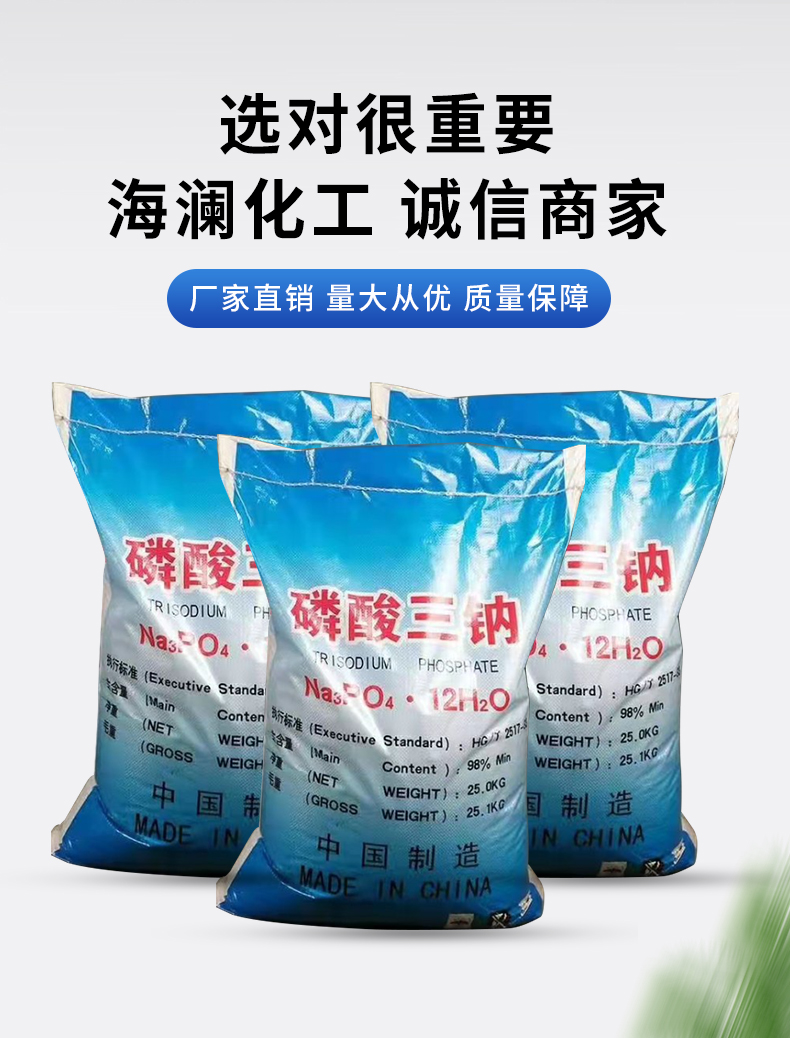 磷酸三钠详情页_04.jpg