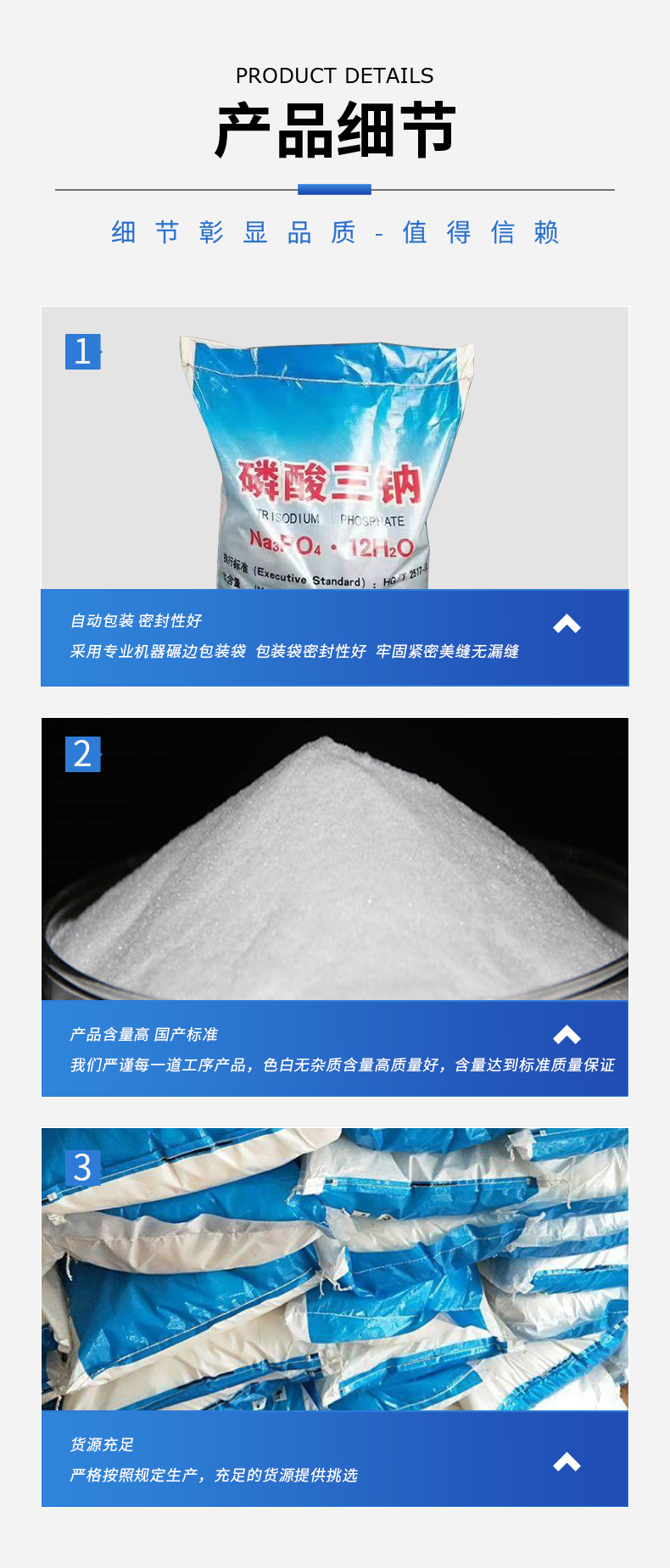 磷酸三钠详情页_09.jpg