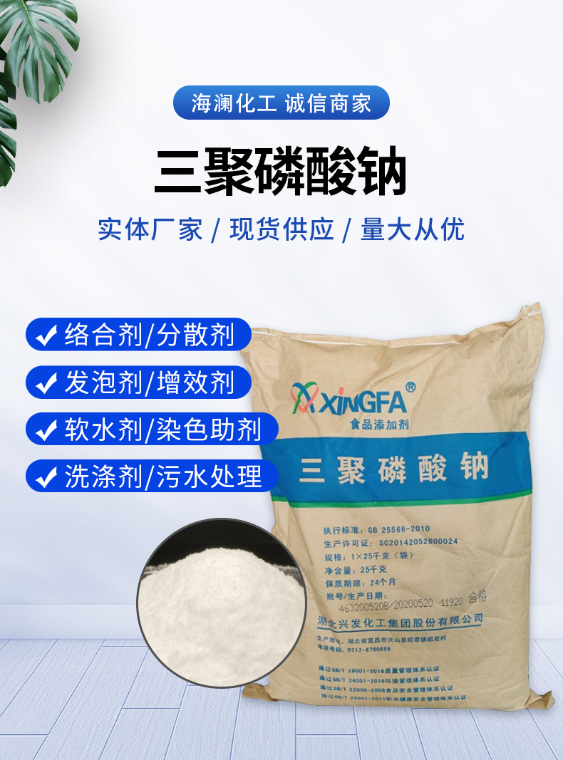 三聚磷酸钠详情页_01.jpg