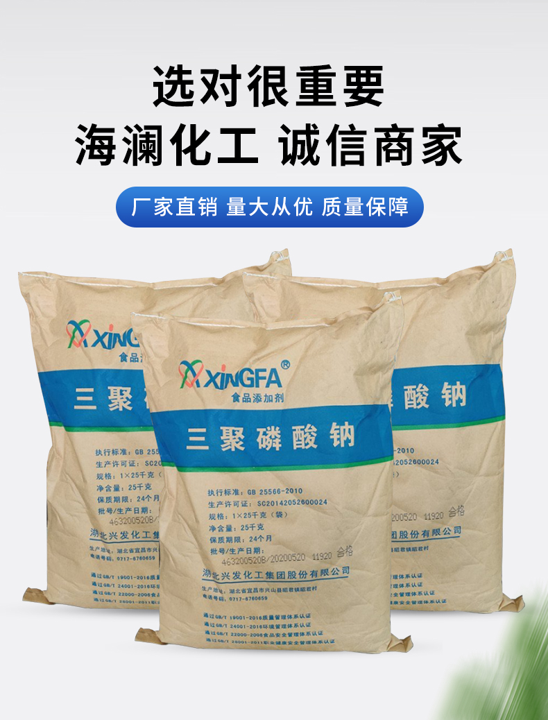 三聚磷酸钠详情页_04.jpg