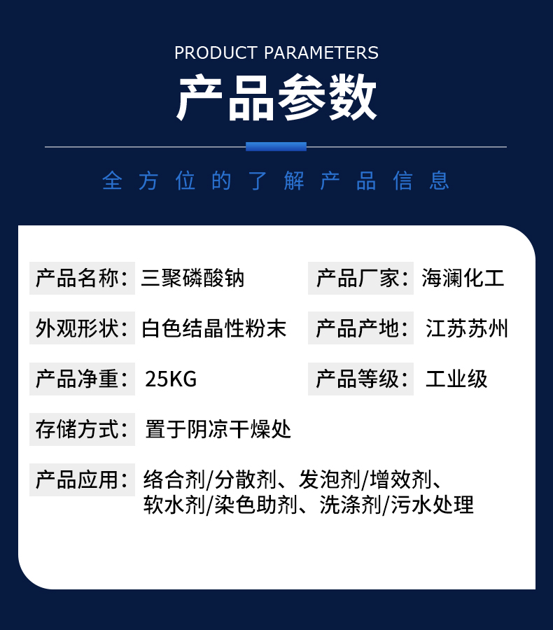 三聚磷酸钠详情页_05.jpg