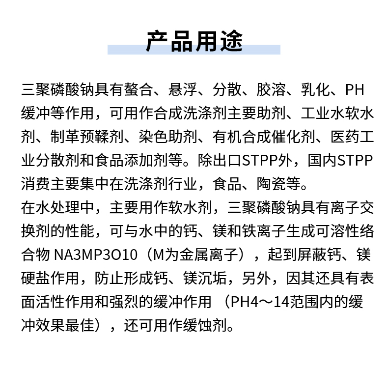 三聚磷酸钠详情页_06.jpg