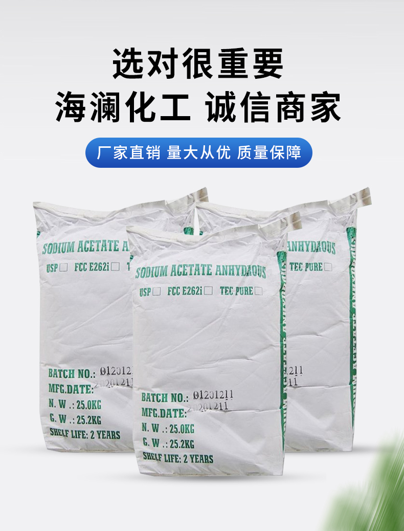 无水醋酸钠详情页_04.jpg