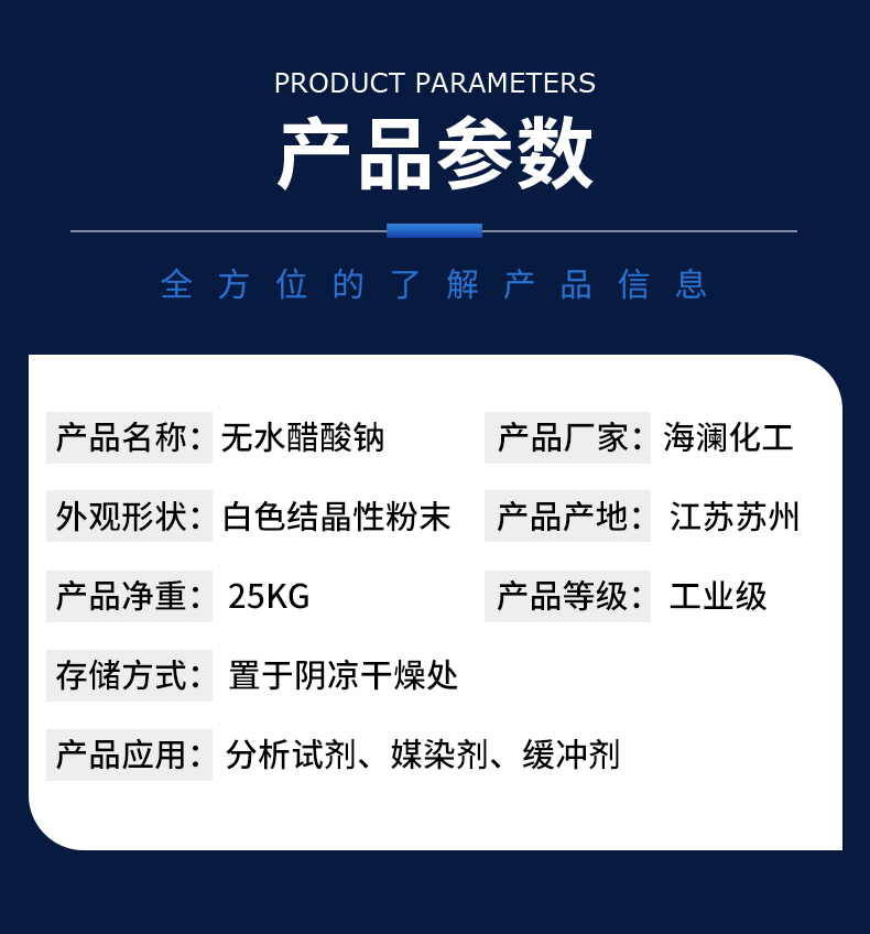 无水醋酸钠详情页_05.jpg
