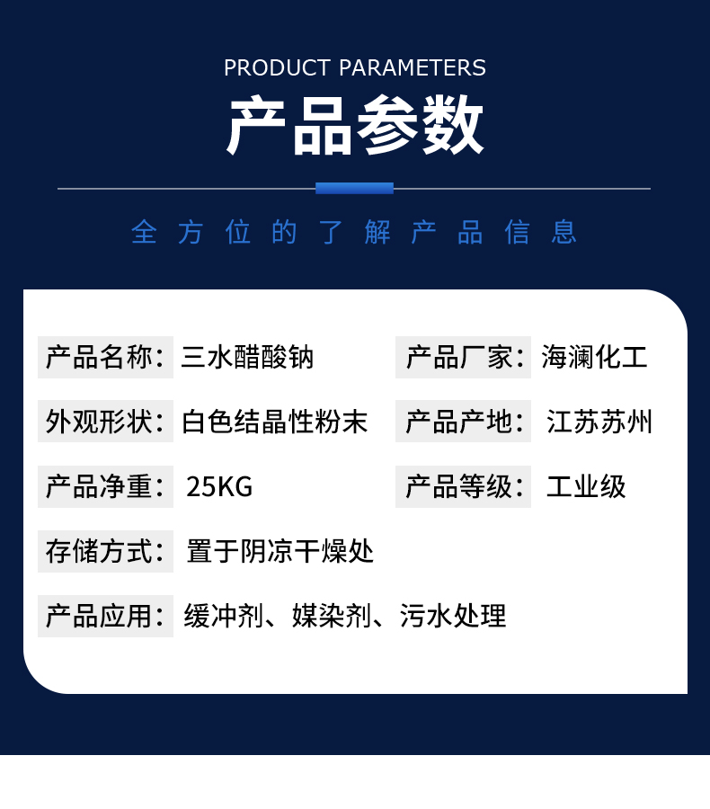 三水醋酸钠详情页_05.jpg