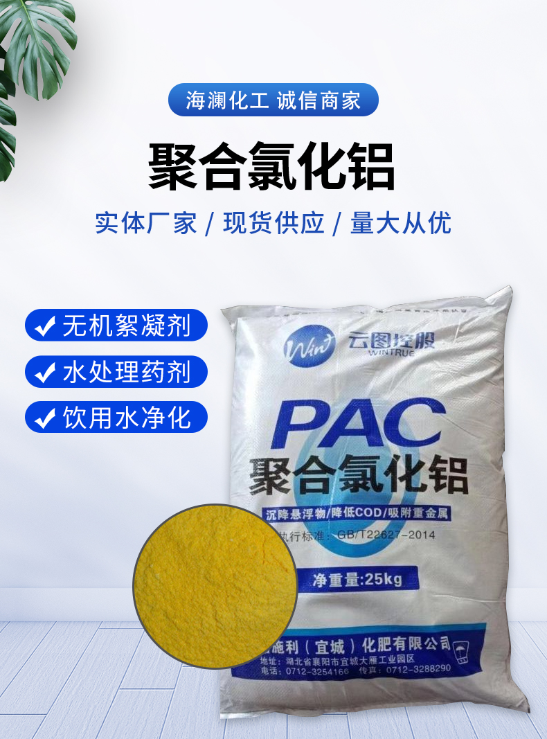 聚合氯化铝详情页_01.jpg