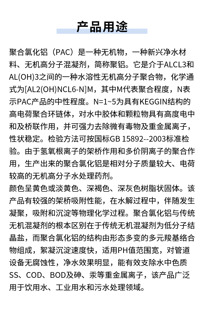 聚合氯化铝详情页_06.jpg