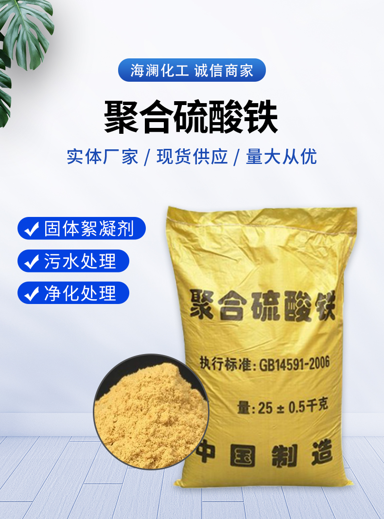 聚合硫酸铁详情页_01.jpg