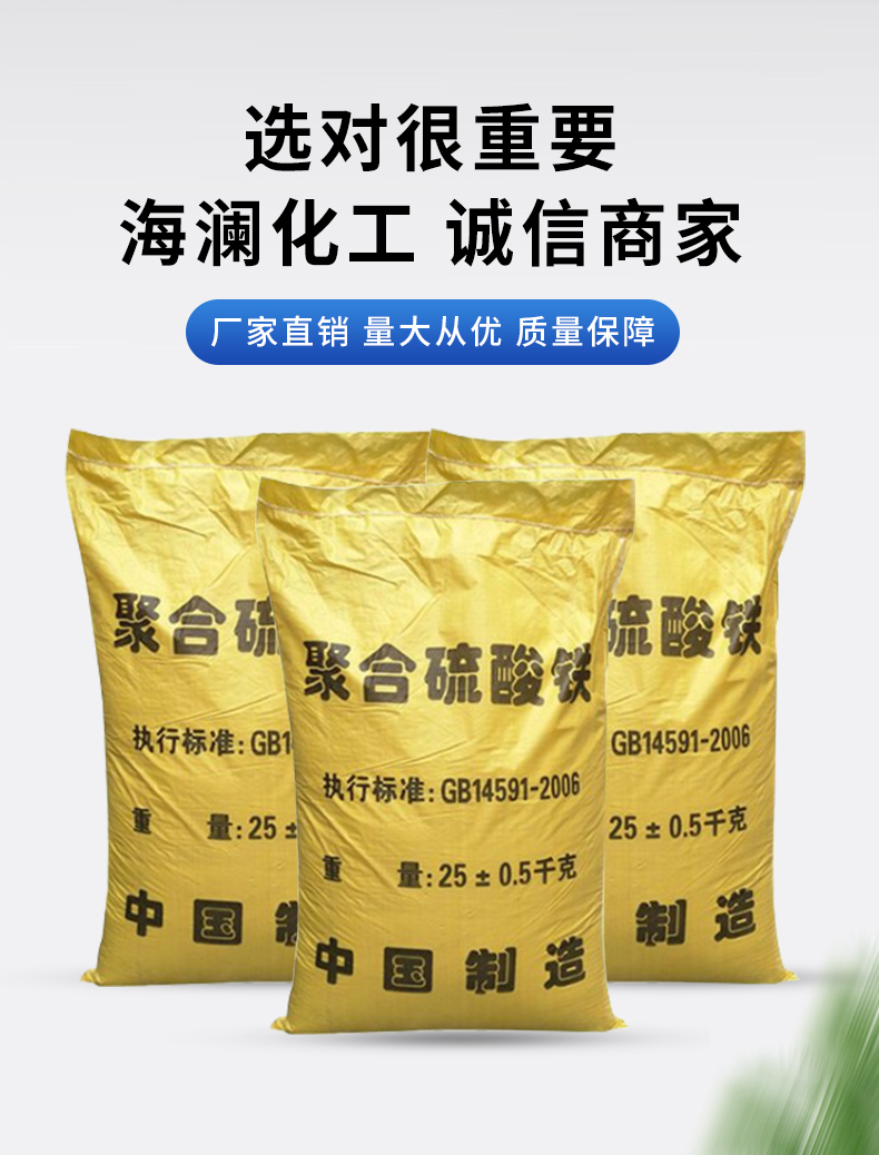 聚合硫酸铁详情页_04.jpg
