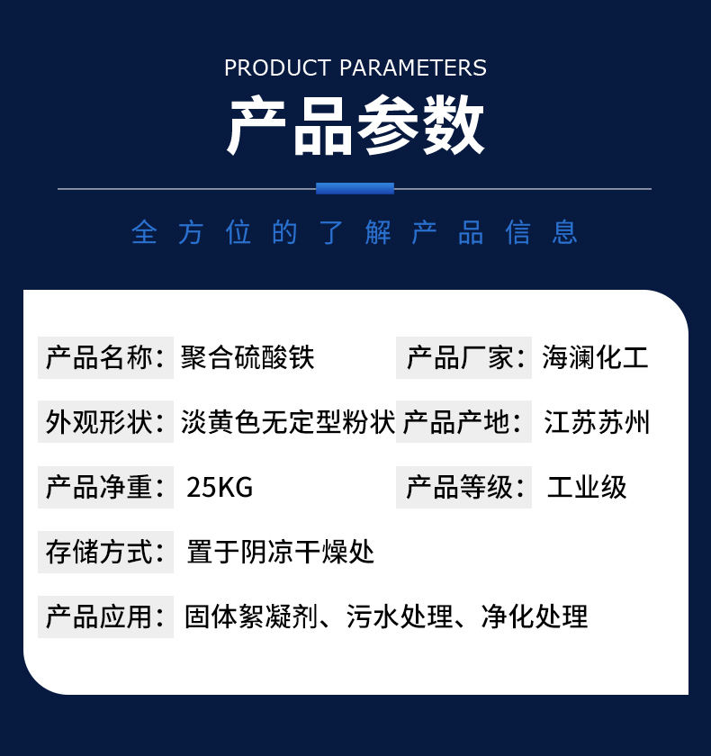 聚合硫酸铁详情页_05.jpg