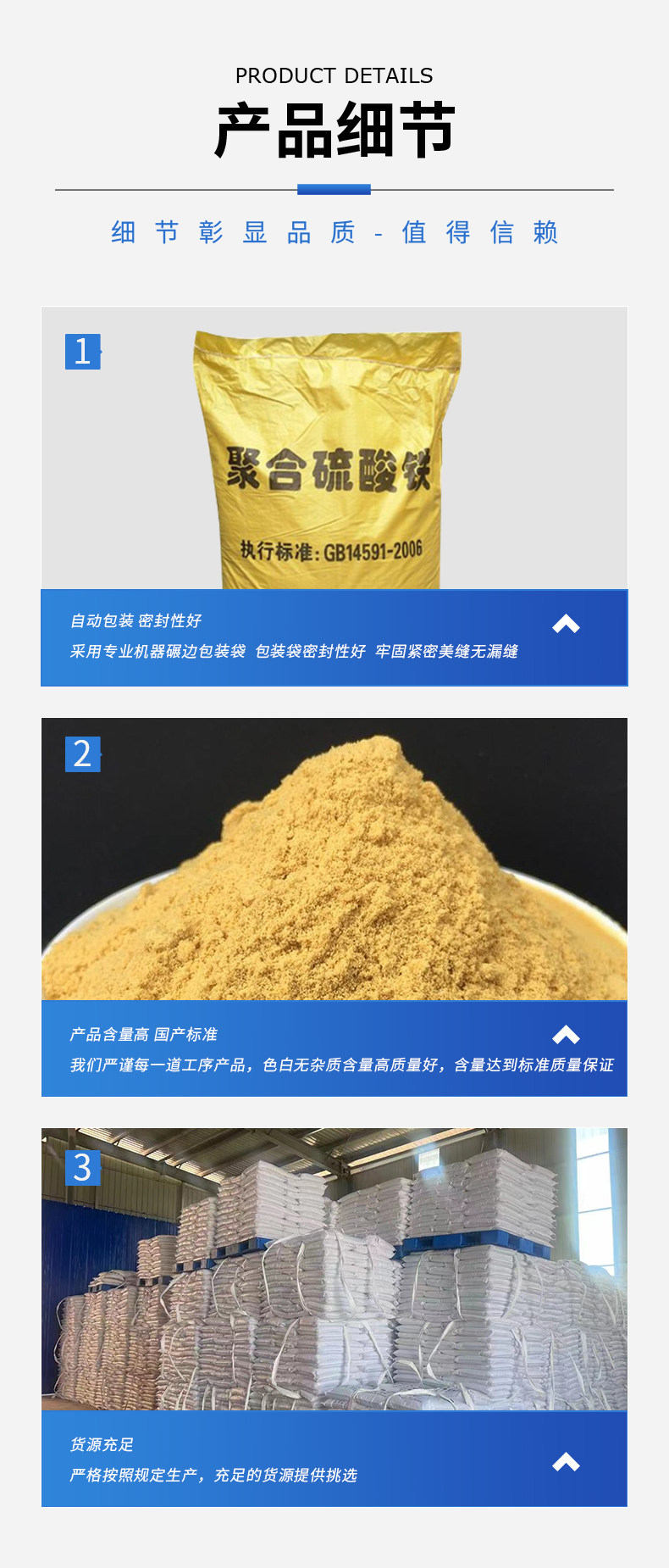 聚合硫酸铁详情页_08.jpg