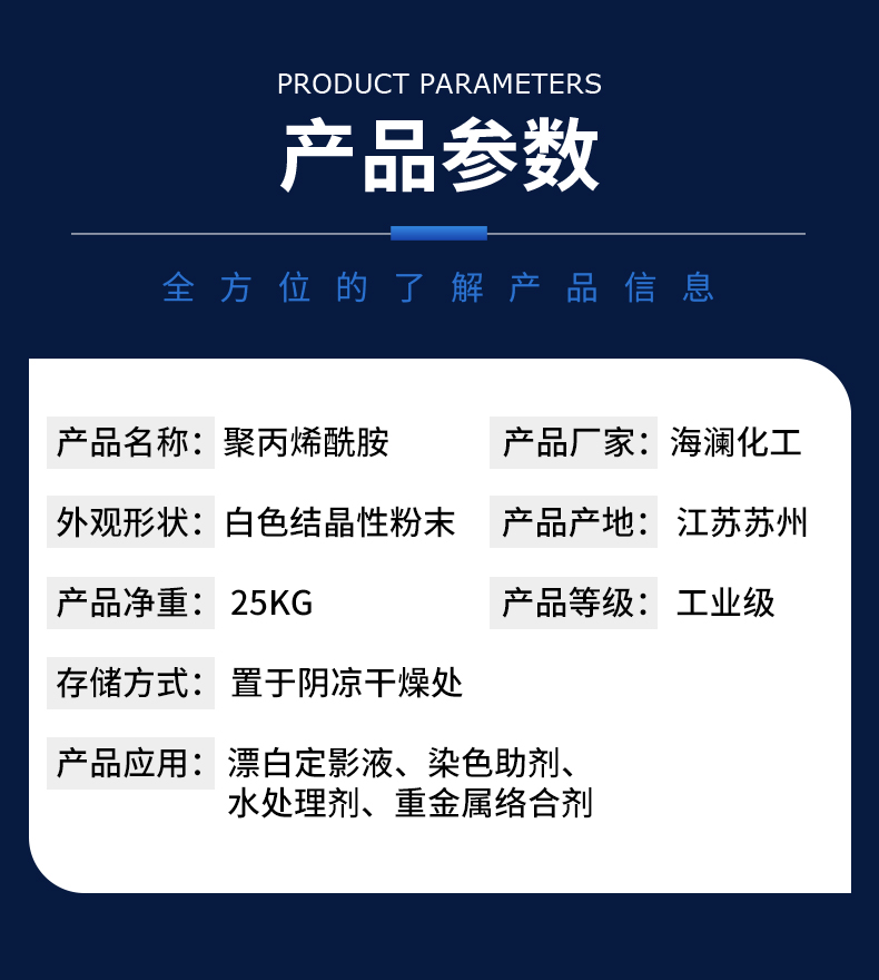 聚丙烯酰胺详情页_06.jpg
