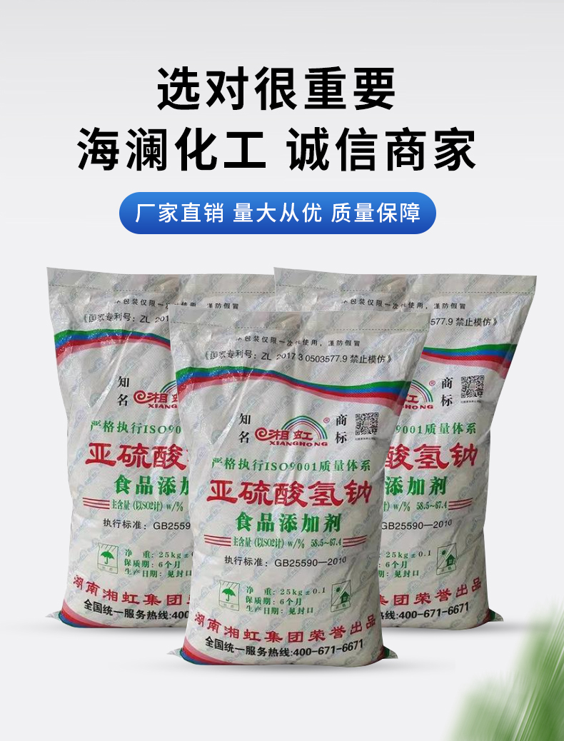 亚硫酸氢钠详情页_04.jpg