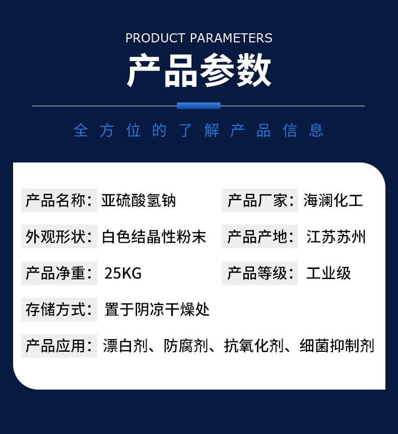 亚硫酸氢钠详情页_05.jpg