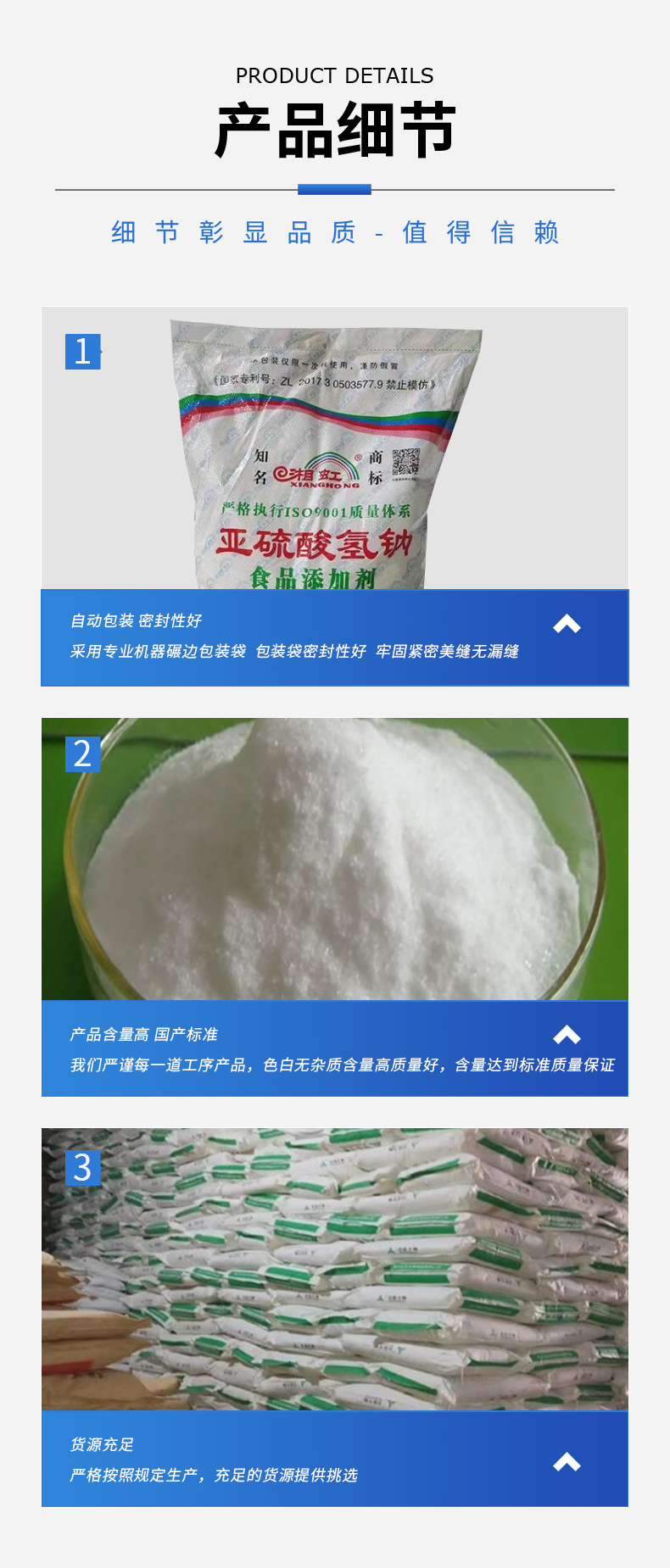 亚硫酸氢钠详情页_08.jpg