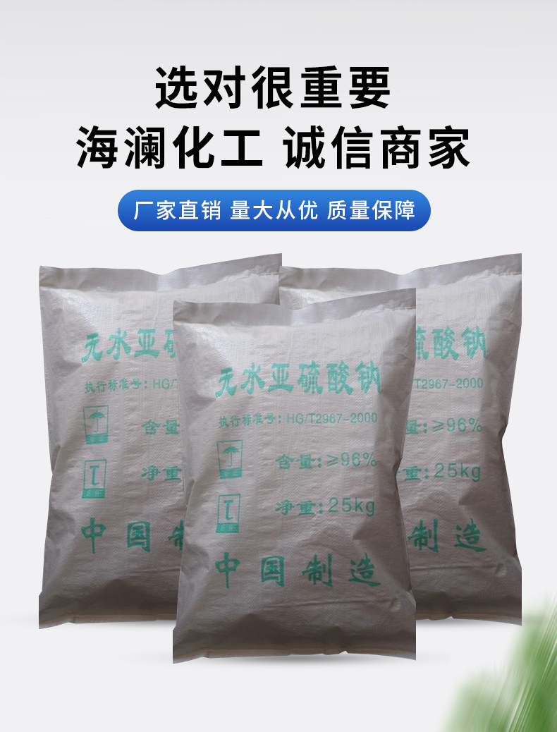 无水亚硫酸钠详情页_04.jpg