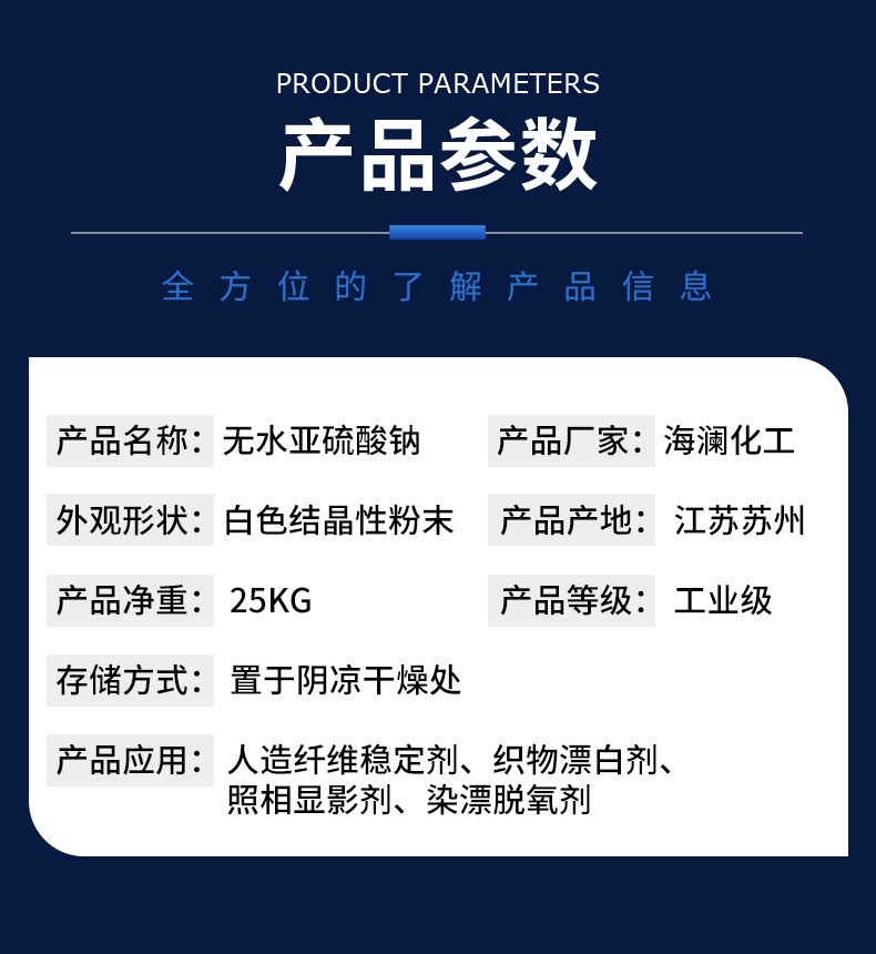 无水亚硫酸钠详情页_05.jpg