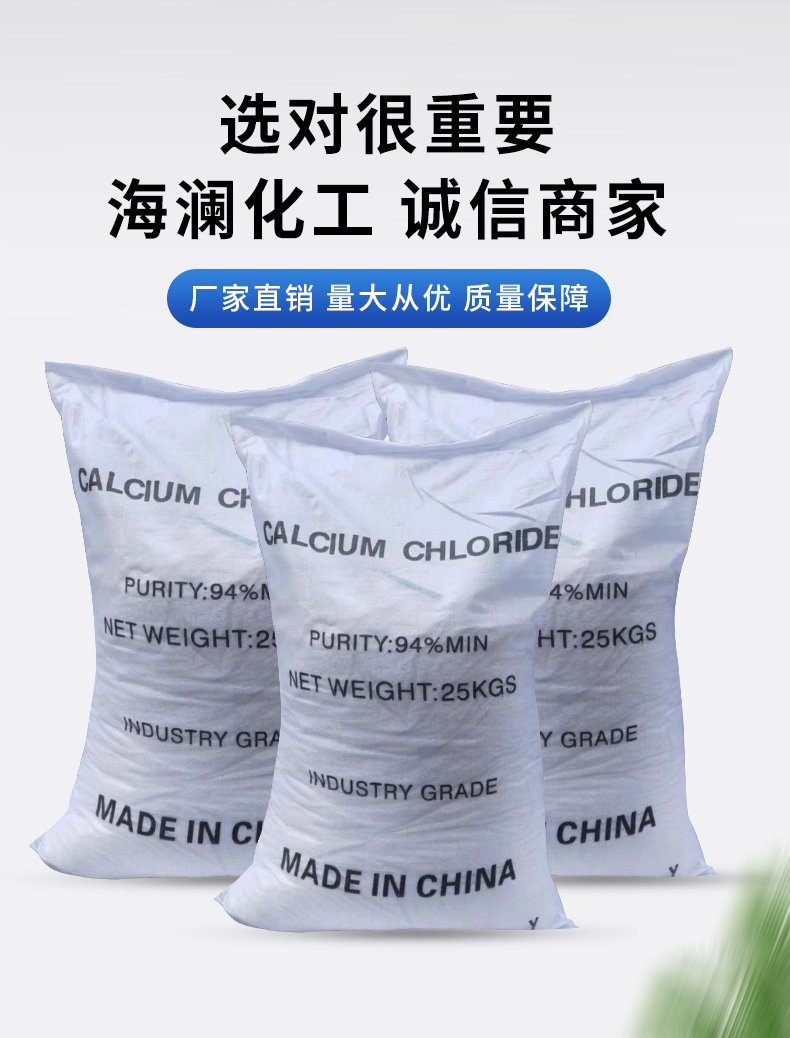 无水氯化钙详情页_04.jpg