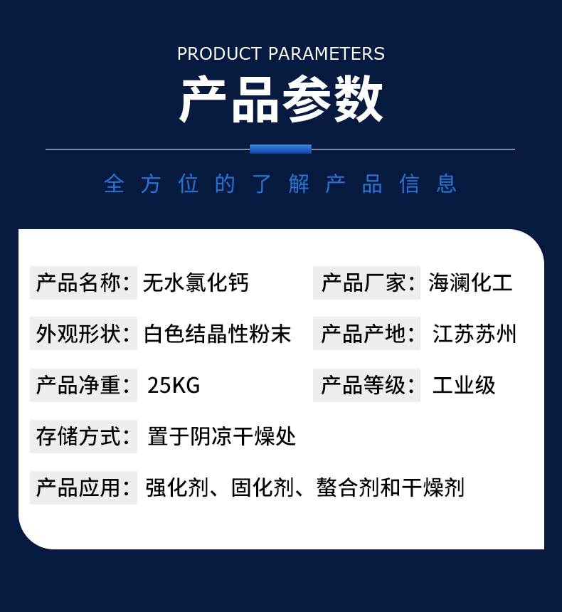 无水氯化钙详情页_05.jpg
