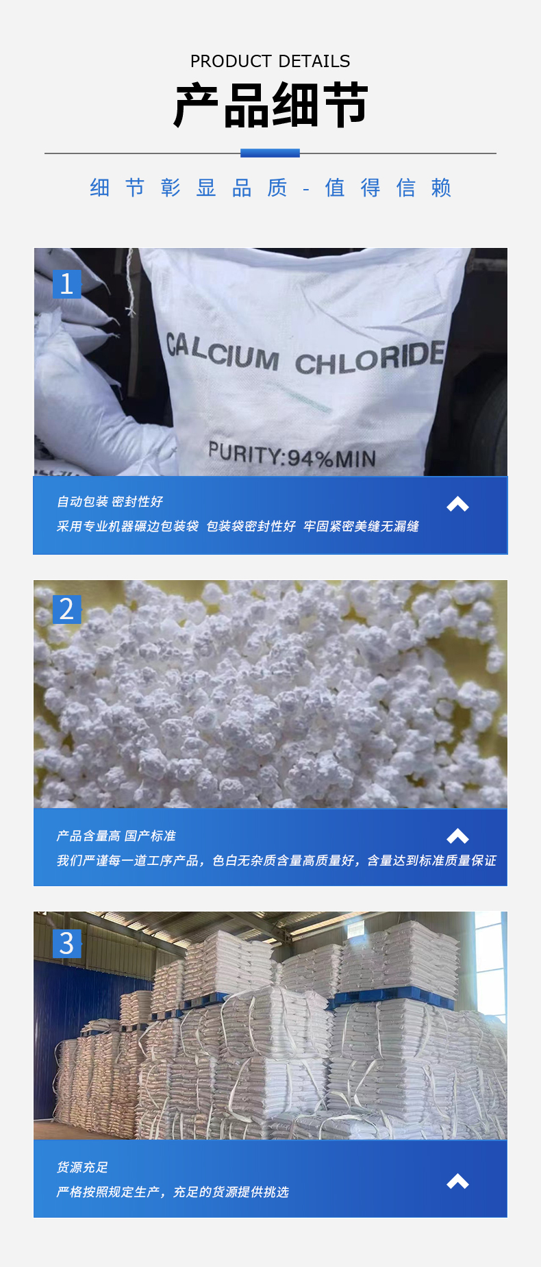无水氯化钙详情页_08.jpg