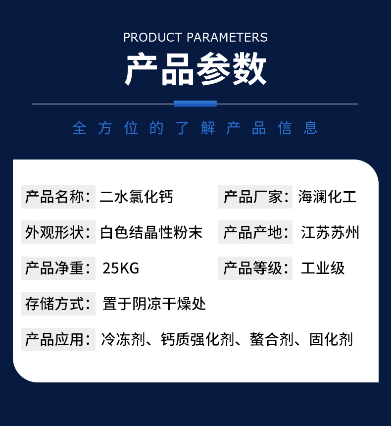 二水氯化钙详情页_05.jpg