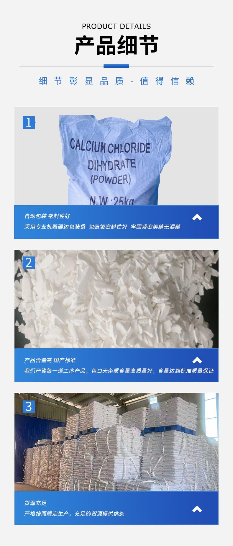 二水氯化钙详情页_08.jpg