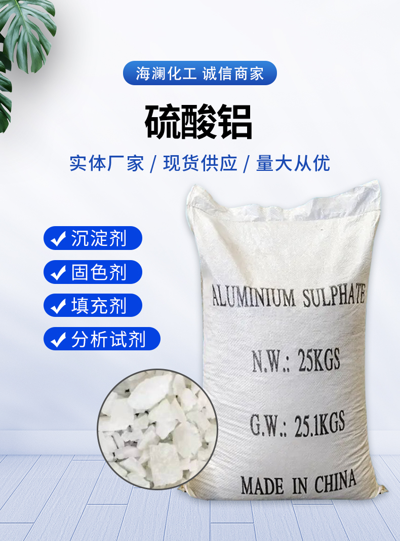 硫酸铝详情页_01.jpg