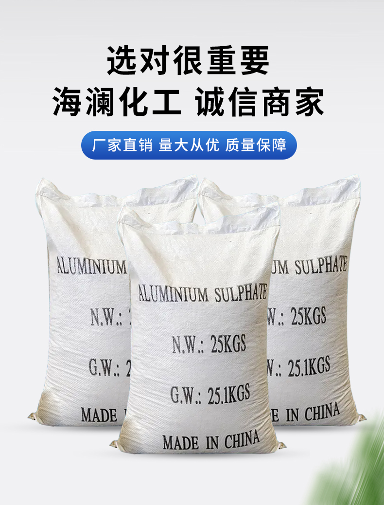 硫酸铝详情页_04.jpg