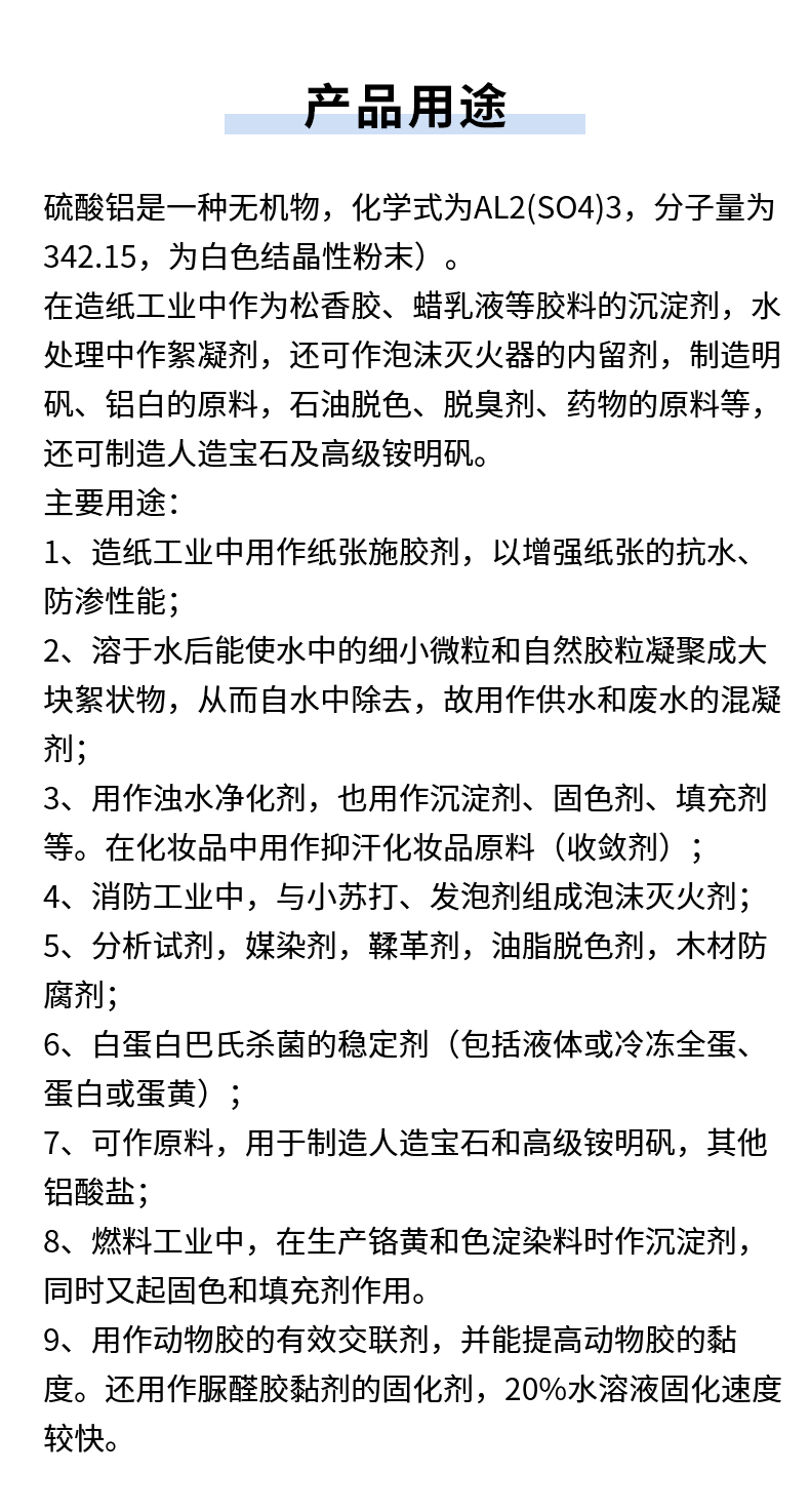 硫酸铝详情页_06.jpg