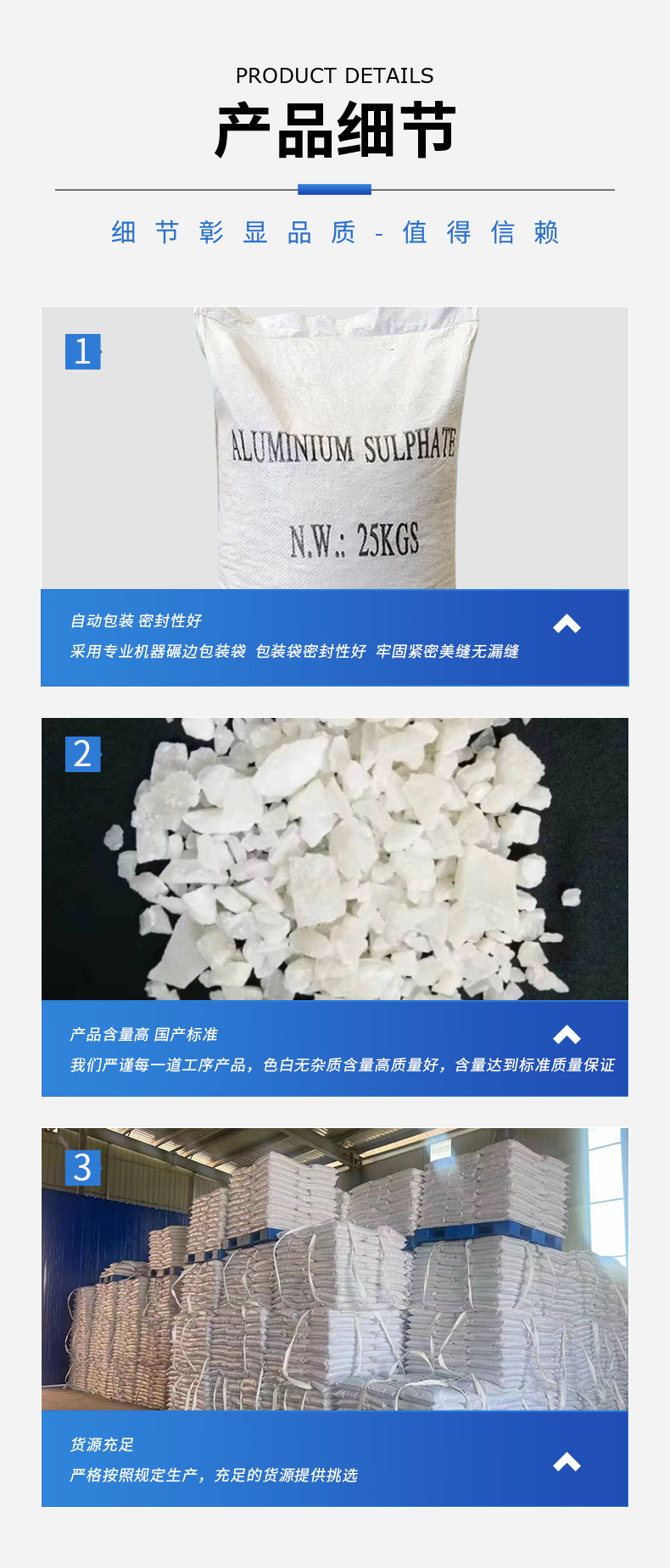 硫酸铝详情页_08.jpg