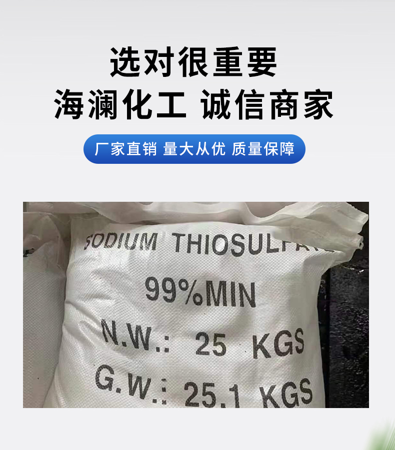 硫代硫酸钠详情页_04.jpg