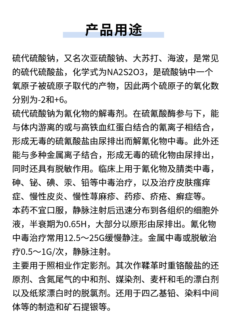 硫代硫酸钠详情页_07.jpg