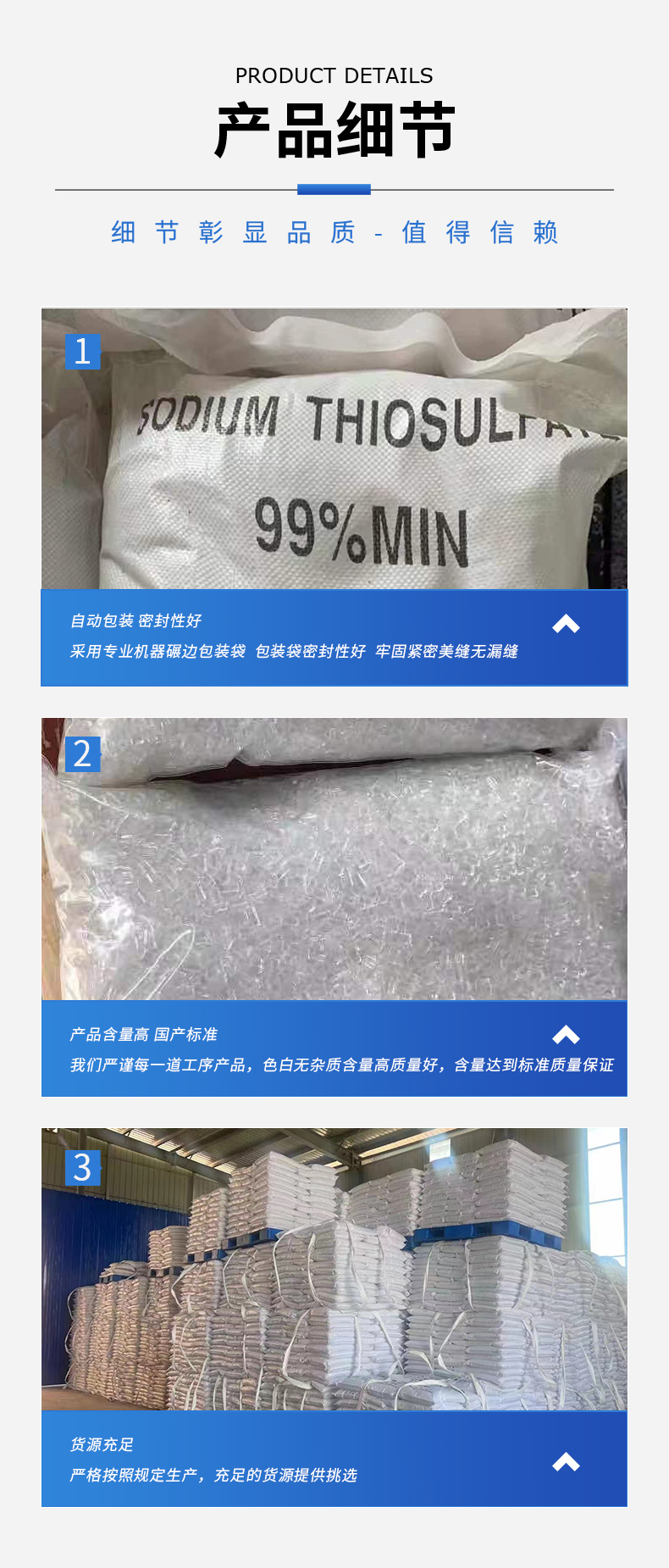 硫代硫酸钠详情页_10.jpg
