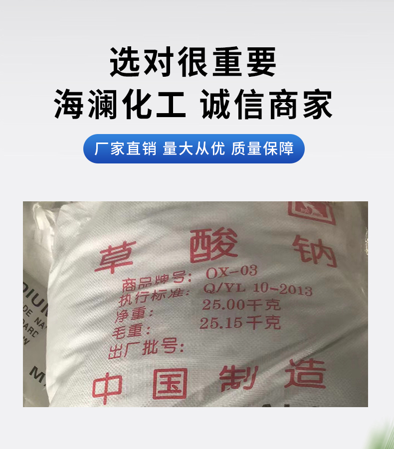 草酸钠详情页_04.jpg