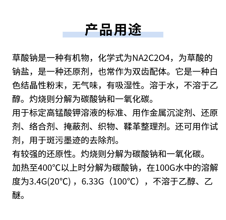草酸钠详情页_07.jpg