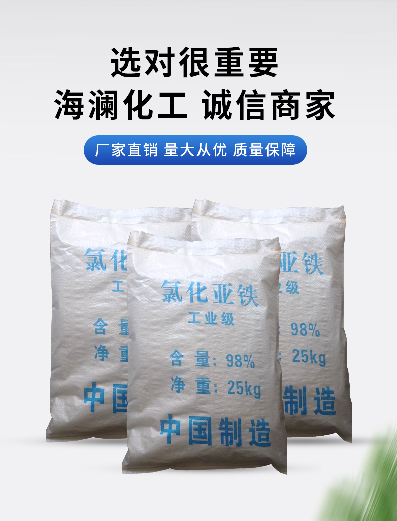 四水氯化亚铁详情页_04.jpg