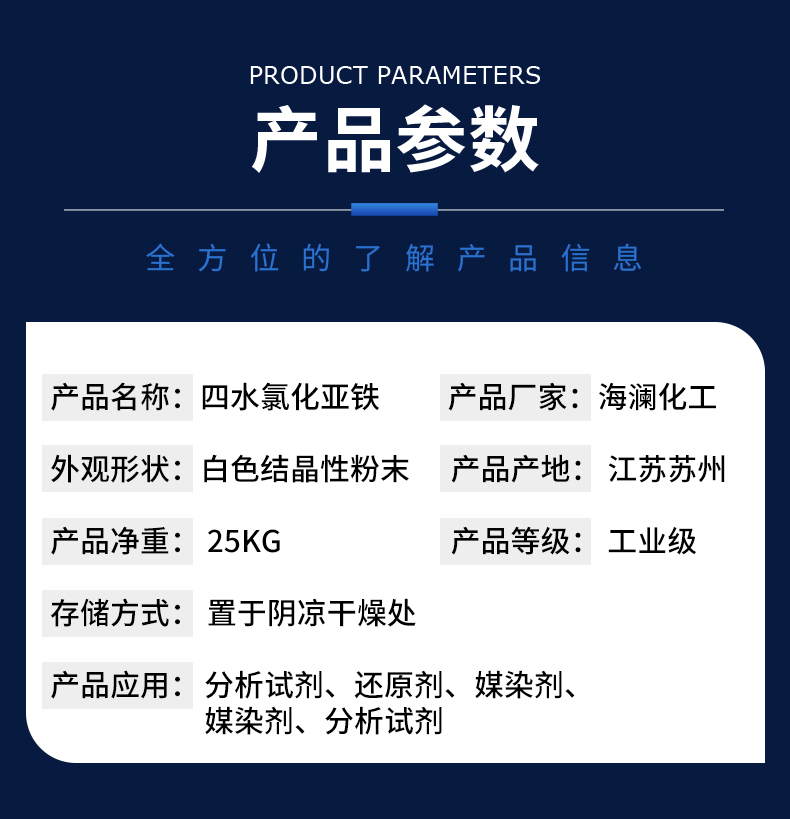 四水氯化亚铁详情页_05.jpg