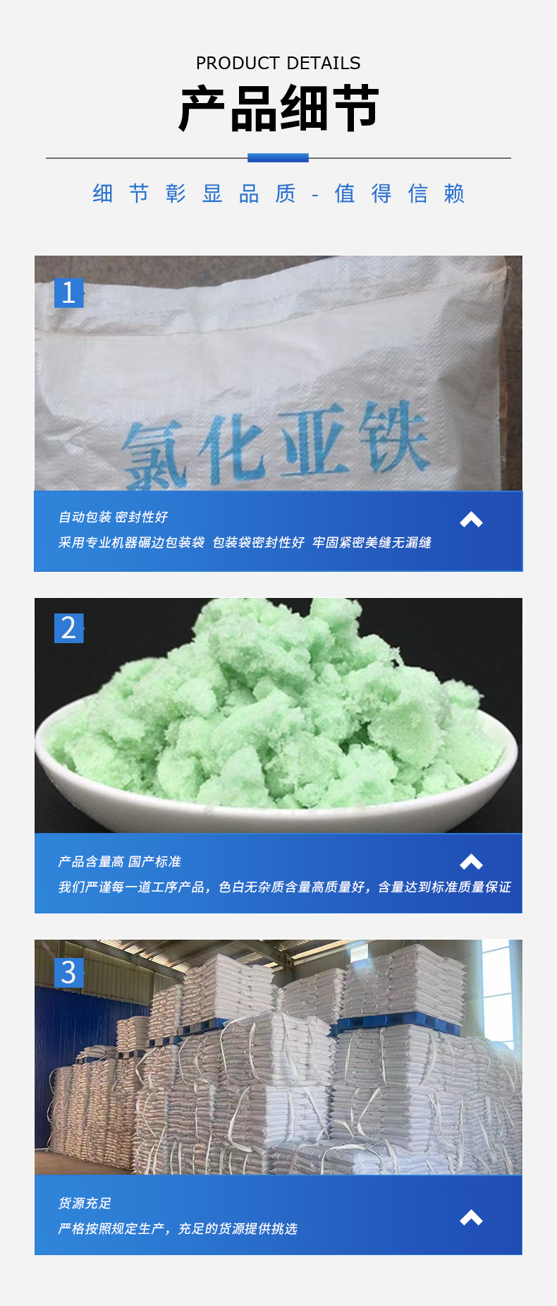 四水氯化亚铁详情页_09.jpg