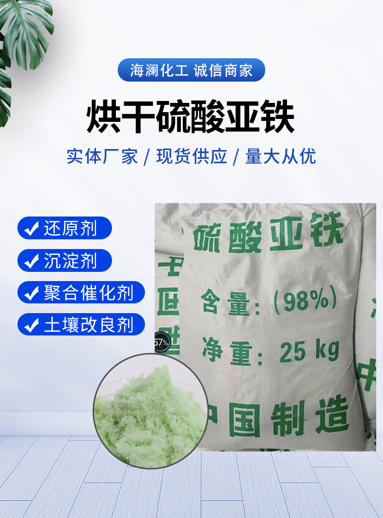 烘干硫酸亚铁详情页_01.jpg