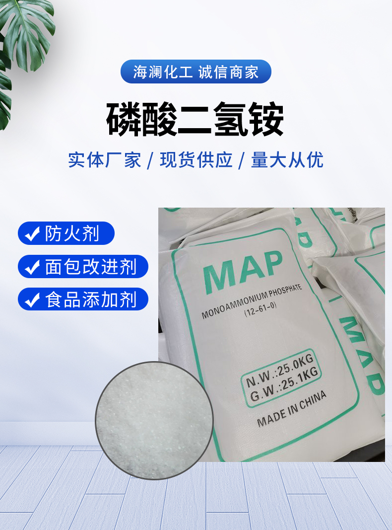 磷酸二氢铵详情页_01.jpg
