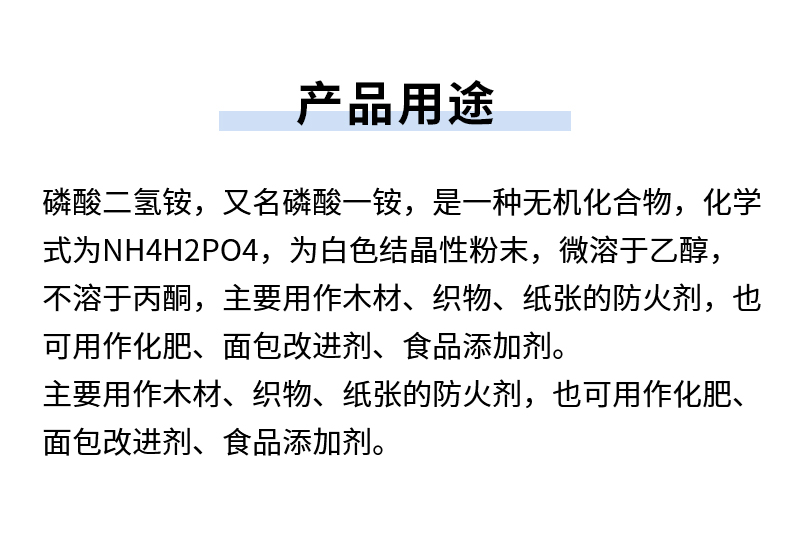磷酸二氢铵详情页_07.jpg