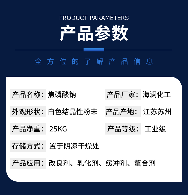 焦磷酸钠详情页_05.jpg