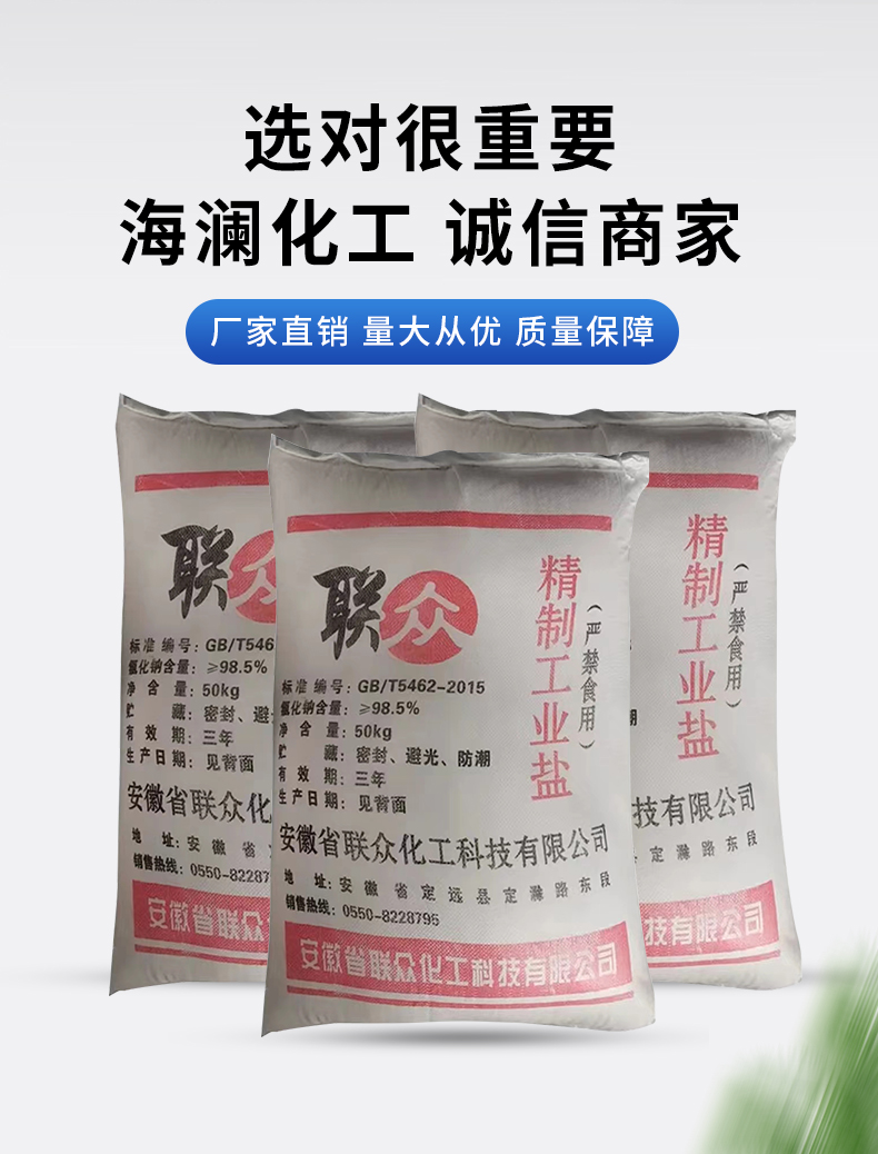 工业盐详情页_04.jpg