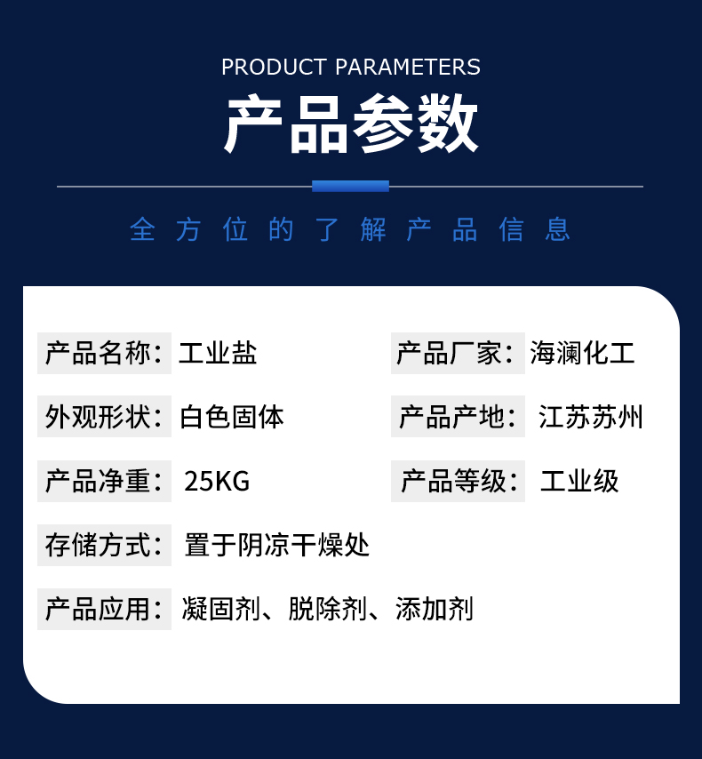 工业盐详情页_05.jpg